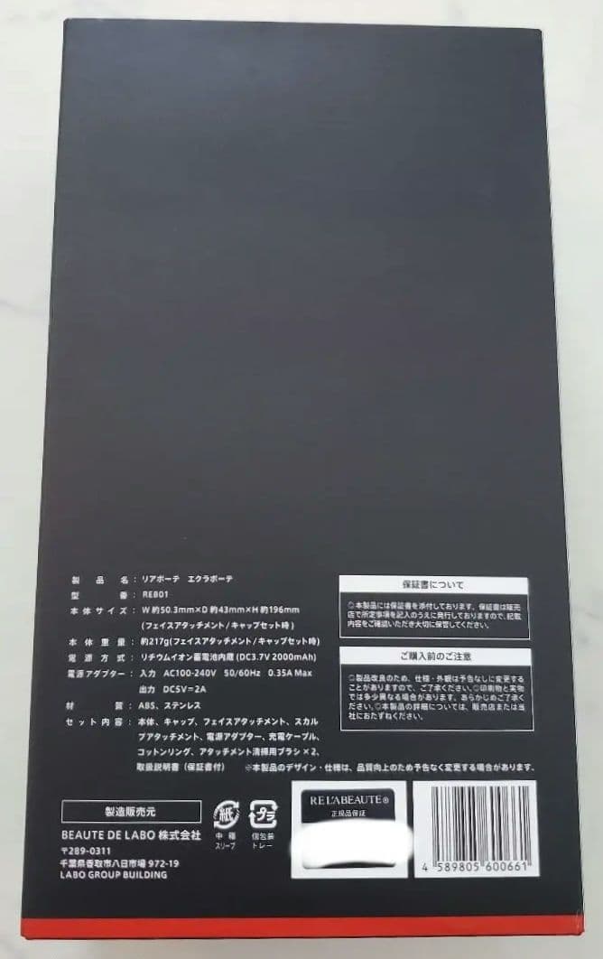 【値下げ中】ReLIA éclat BEAUTÉ 美顔器 REBO1【美品】