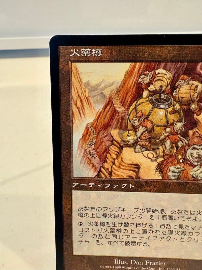 火薬樽 Powder Keg 日本語版 mtg レガシー
