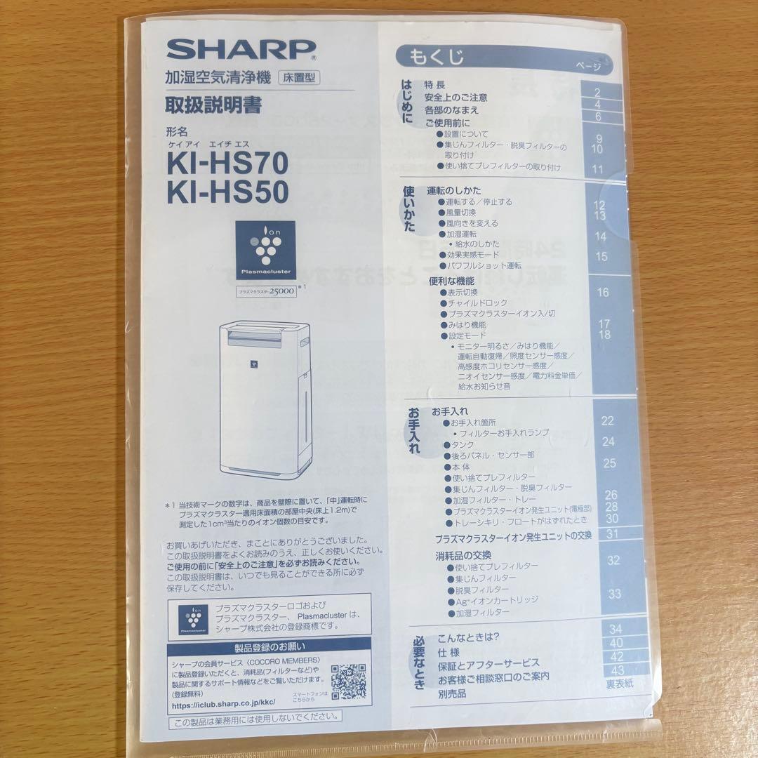 SHARPシャープ 加湿空気清浄機 KI-HS70-W 2018年製