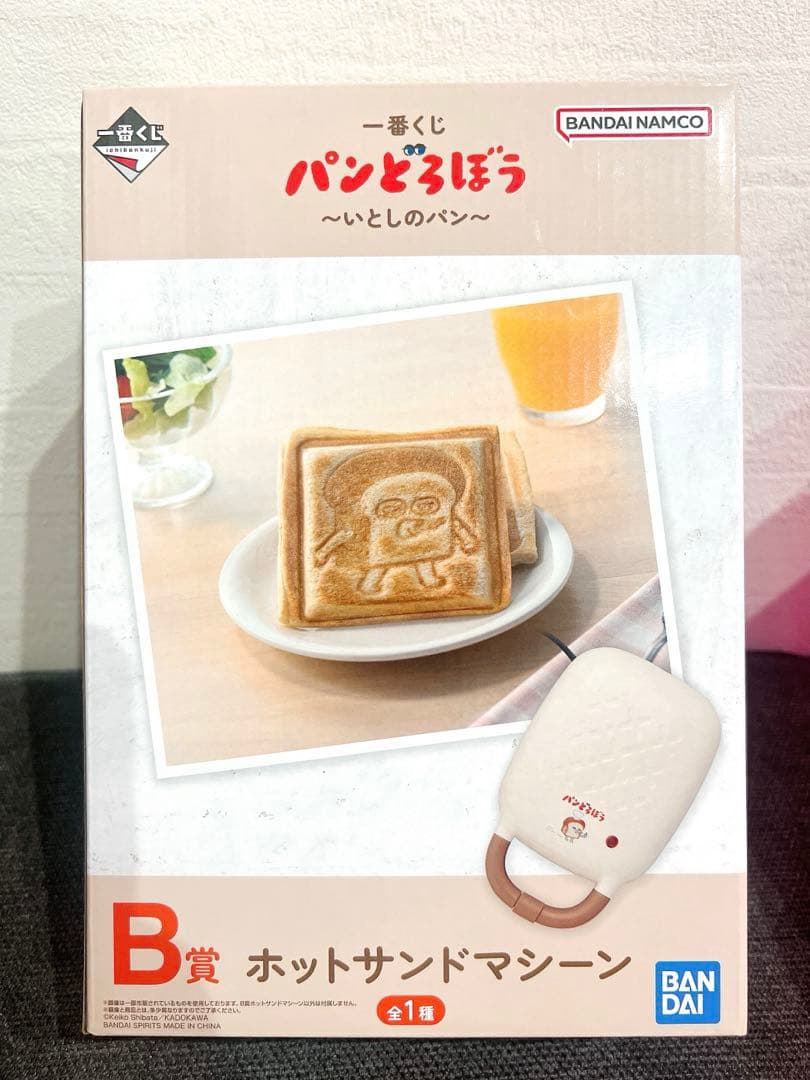 パンどろぼう 一番くじ B賞 ホットサンドメーカー