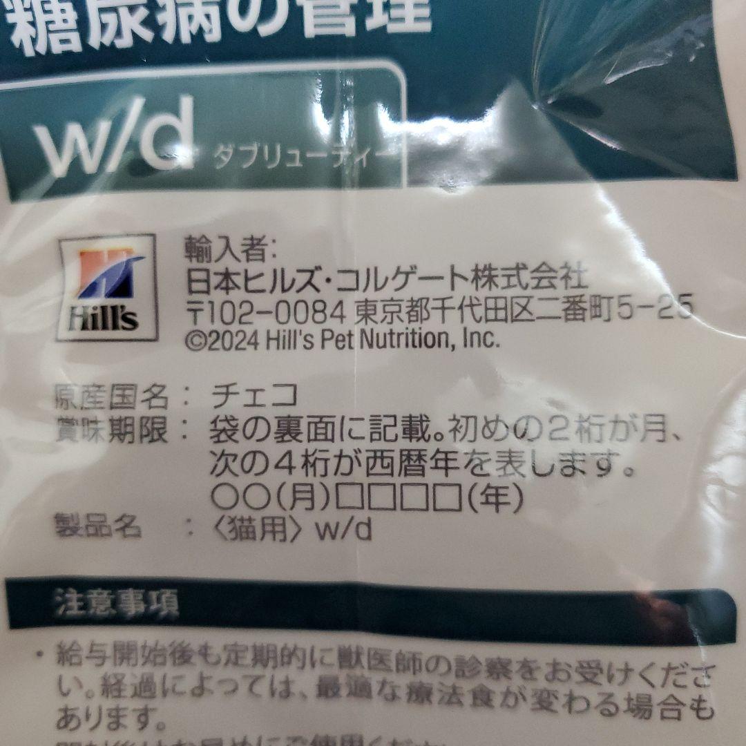 Hills Prescription Diet w/d 4kg 猫用療法食