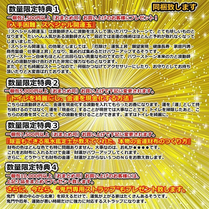 【４本セット】リピーター様限定価格『浄化スプレー金運アップGold3』4014