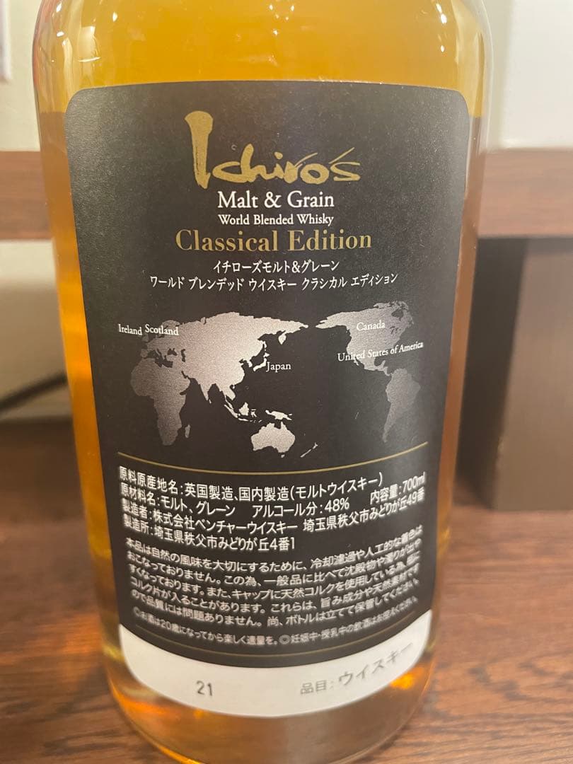 イチローズモルト 飲み比べ クラシカルエディション ホワイトラベル 未開封 箱付