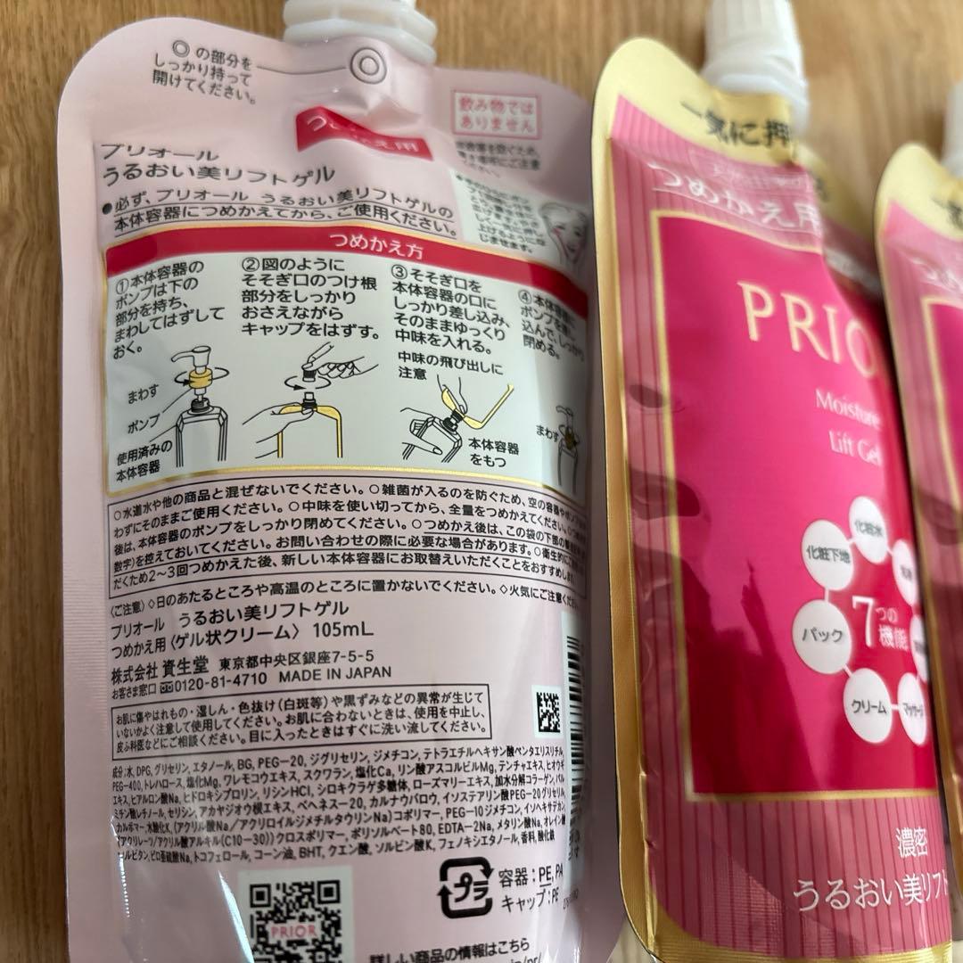 プリオール うるおい美リフトゲル 詰め替え用 4個セット