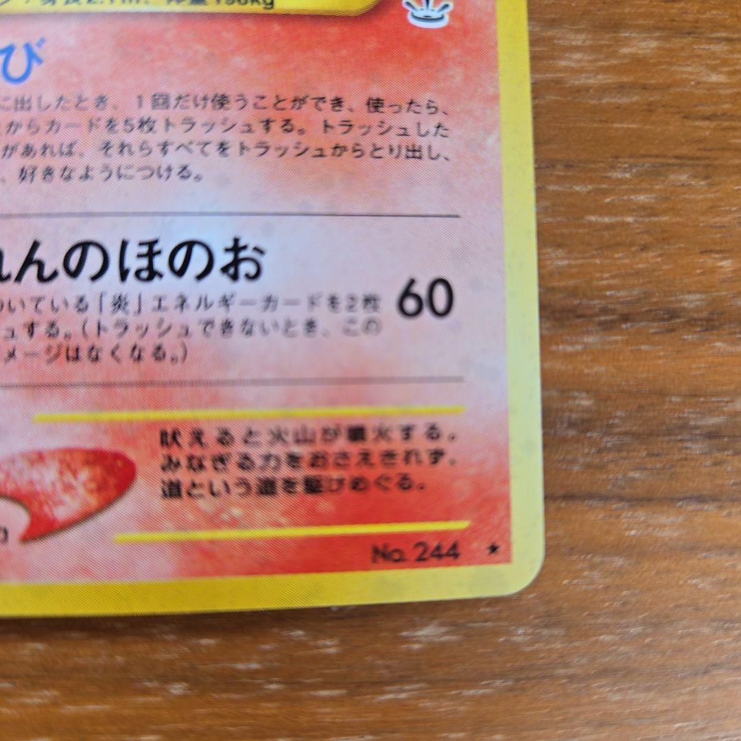 【超美品◎】 エンテイ 拡張パック第3弾 めざめる伝説 旧裏