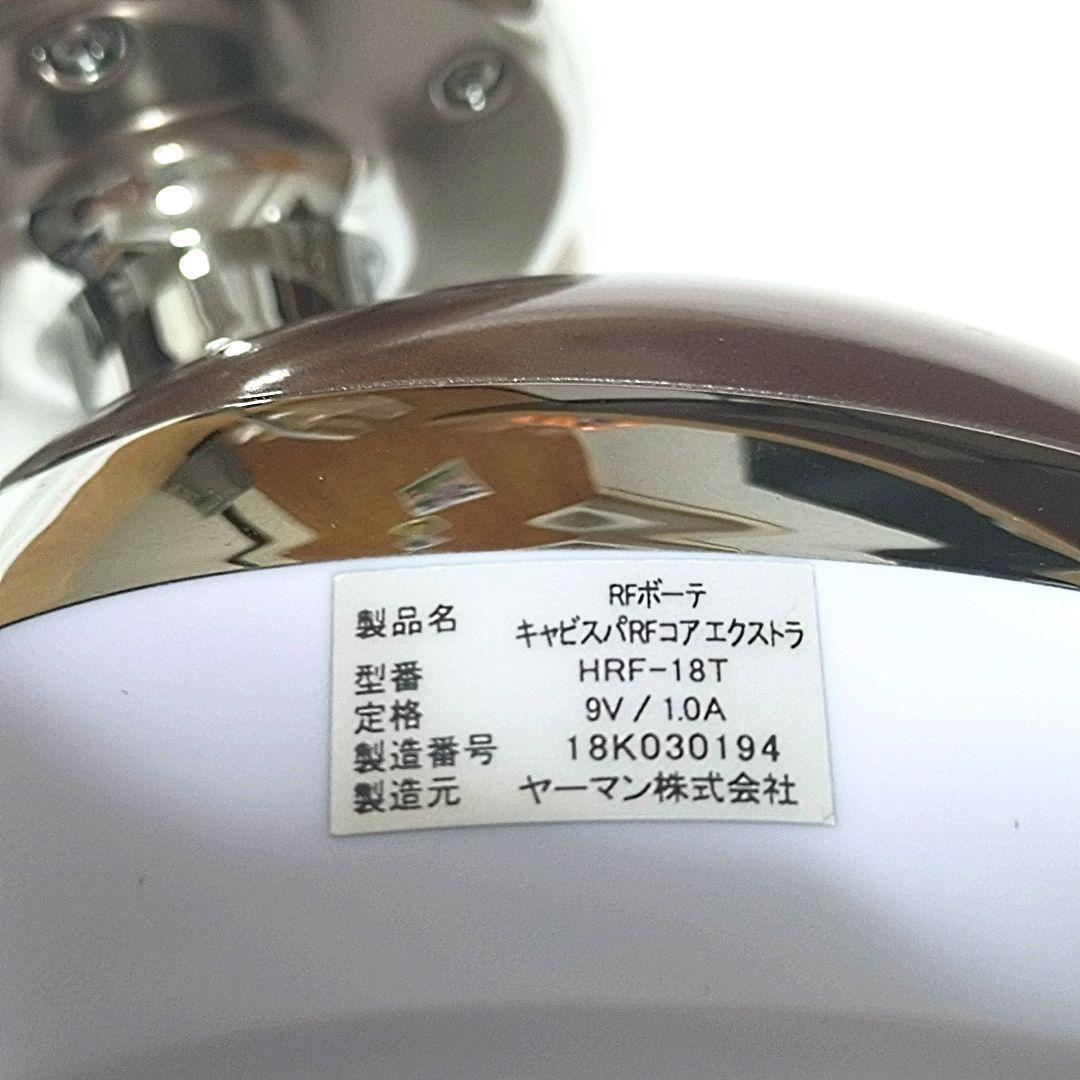 ヤーマン　キャビスパRFコアエクストラ　HRF-18　YA-MAN