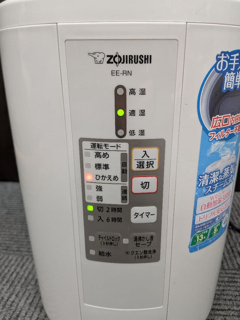 象印 スチーム式加湿器 EE-RN50 2018年製