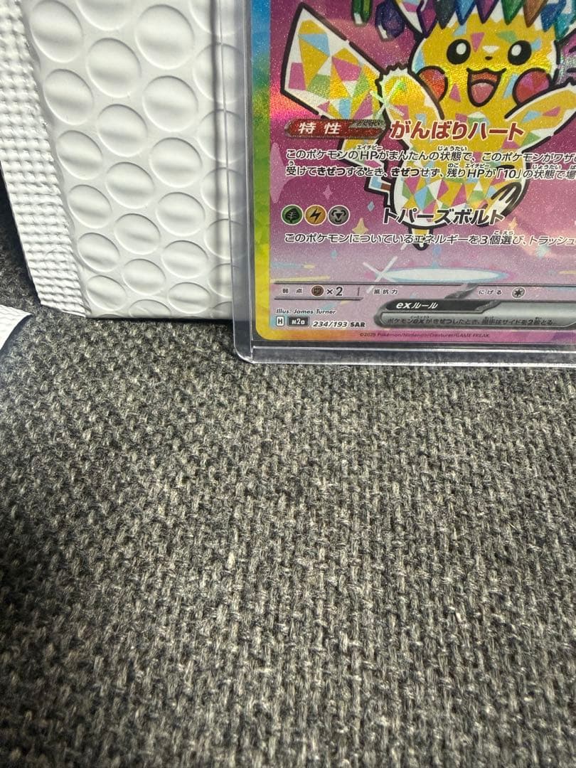 ピカチュウex SAR メガドリーム　ポケモンカード