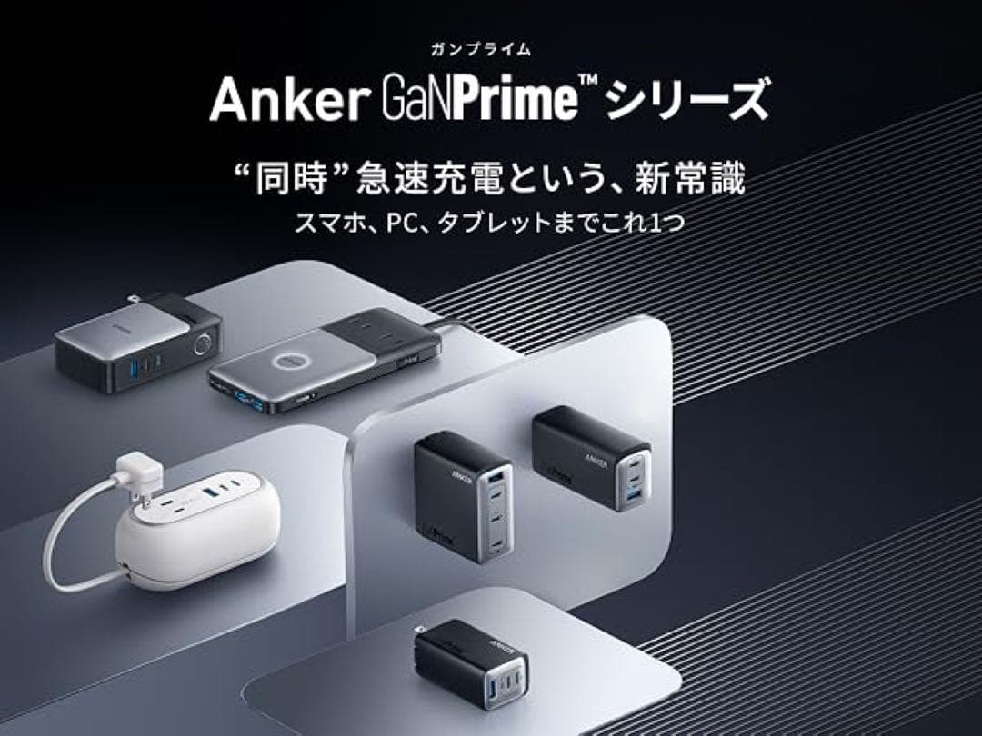 Anker 747 Charger (GaNPrime 150W) USB充電器