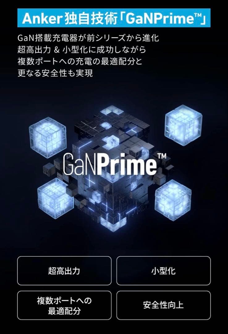 Anker 747 Charger (GaNPrime 150W) USB充電器