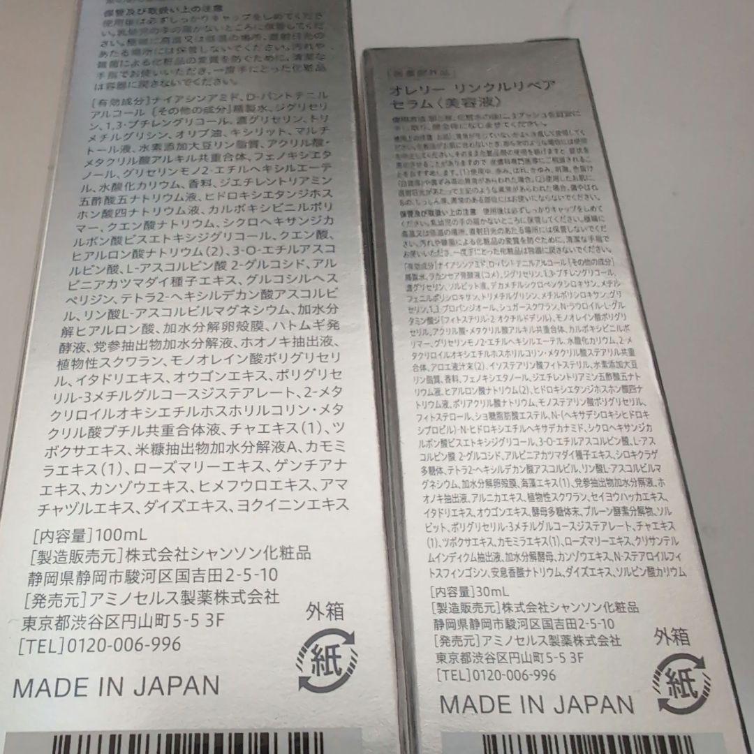 イ*シ様 匿名配送　オレリー　化粧水　美容液　セット売り