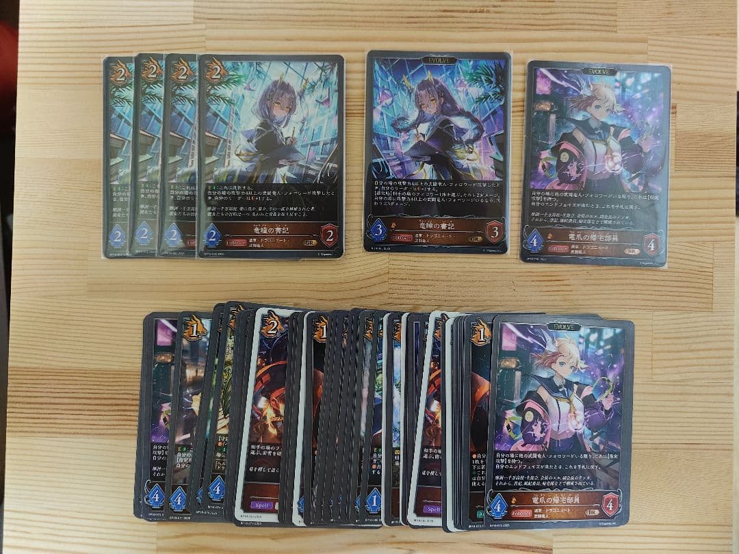 【ドラゴン】新約都市・透京カードセット