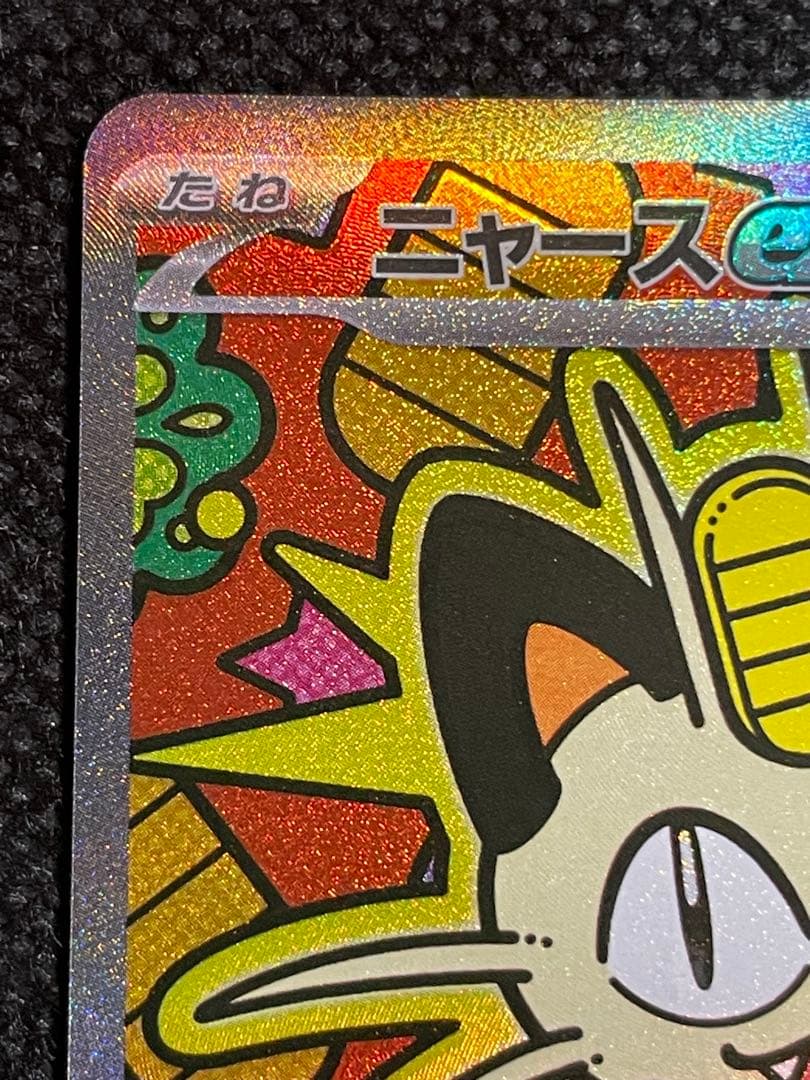 ムニキスゼロ ニャースex sar
