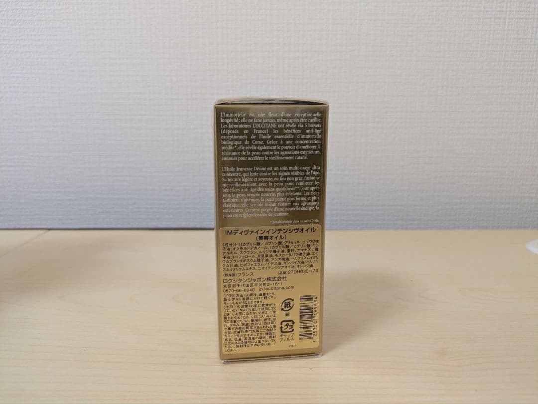 ロクシタン IMディヴァインインテンシヴオイル 美容オイル 30ml