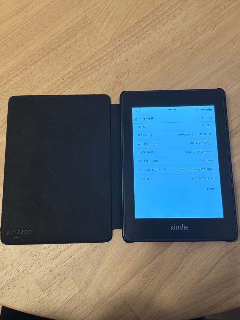 【美品】Kindle Paperwhite 第10世代 8GB広告なし　カバー付