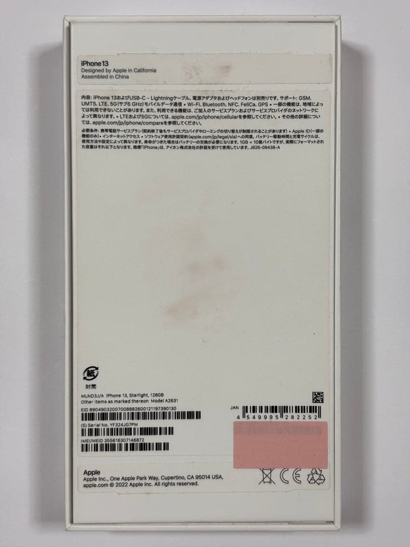【極美品】iPhone 13 スターライト 128GB SIMフリー 本体
