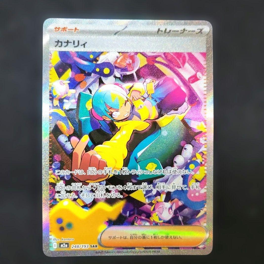 ポケモンカード メガディアンシーex カナリィ SAR アセロラのいたずら