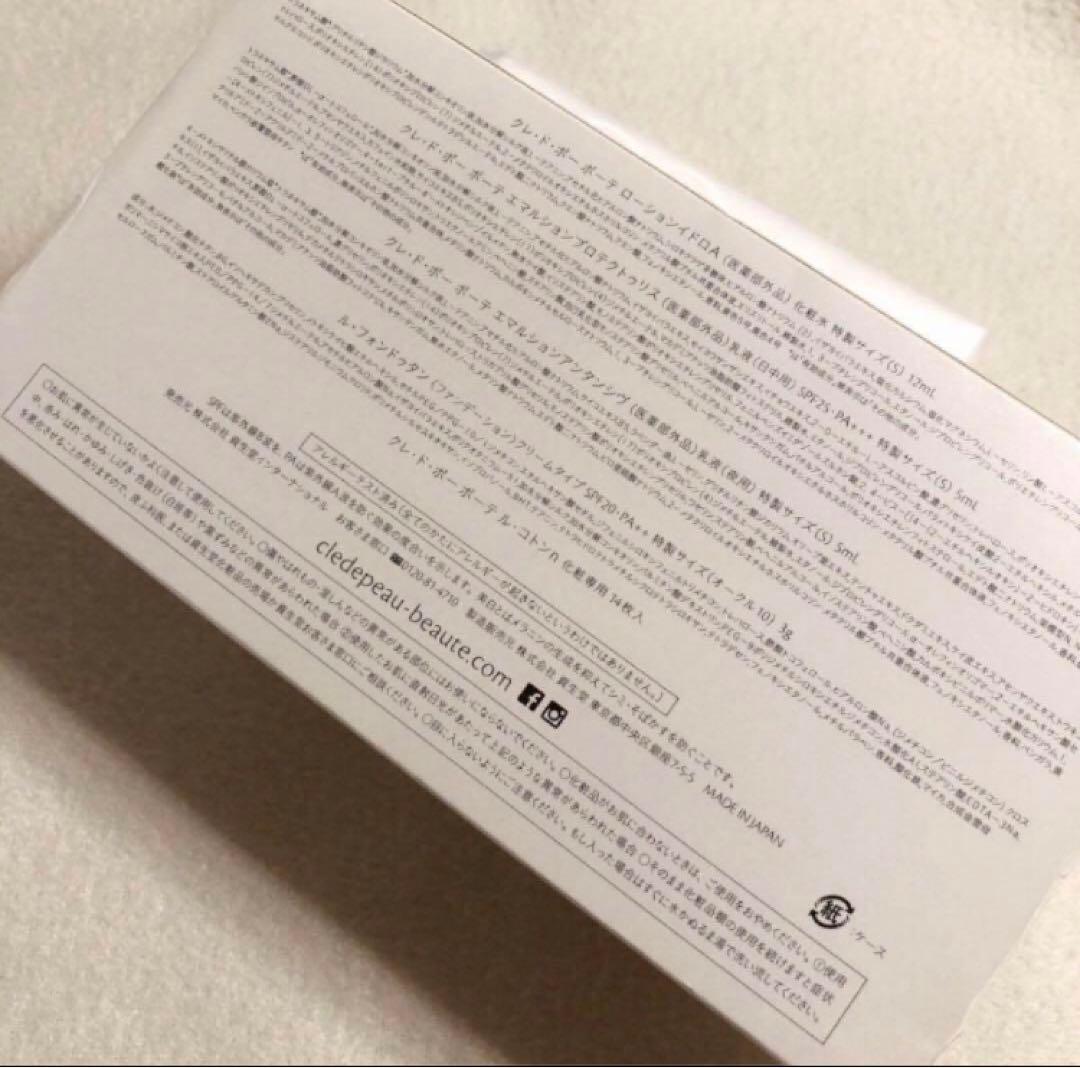 【新品】クレドポーボーテ ル フォンドゥタン 特製サイズセット