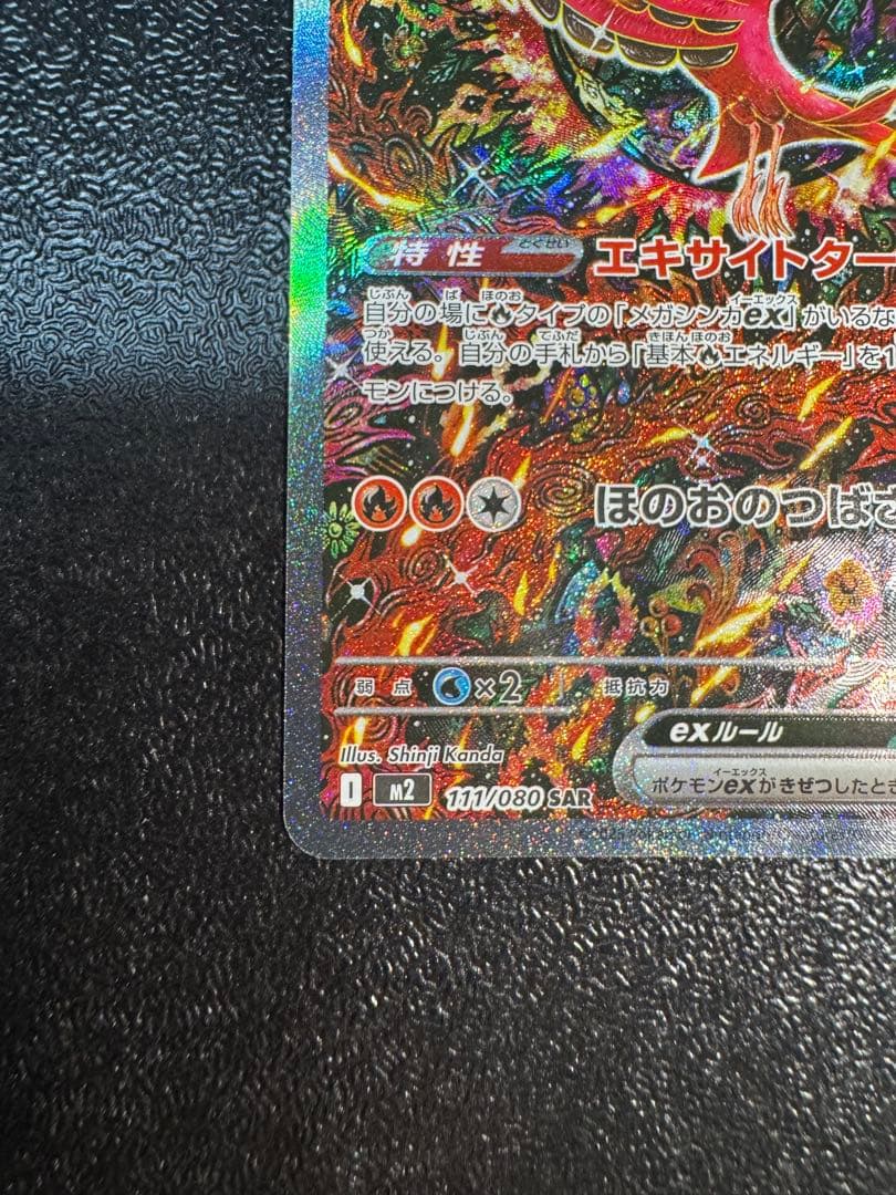 【美品】オドリドリEX SAR インフェルノX