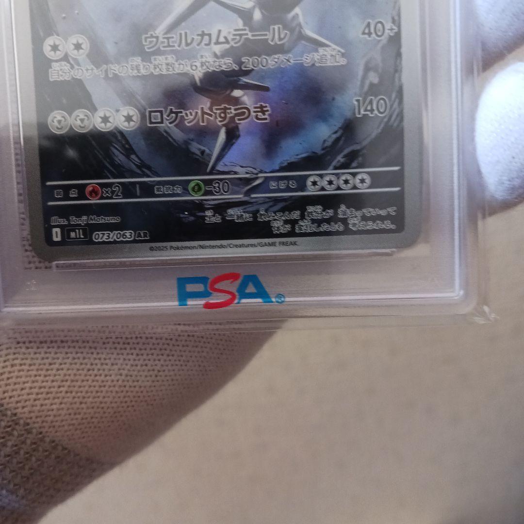 ハガネール　AR PSA10