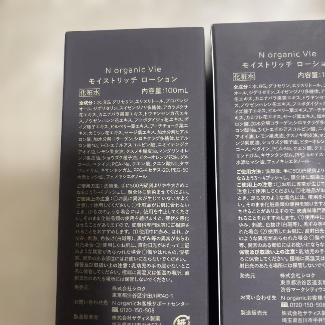 N organic Vie エンリッチリフトクリーム モイストリッチ ローション