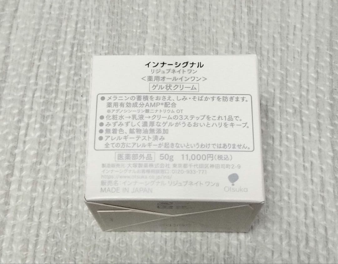 インナーシグナル リジュブネイトワン　50g