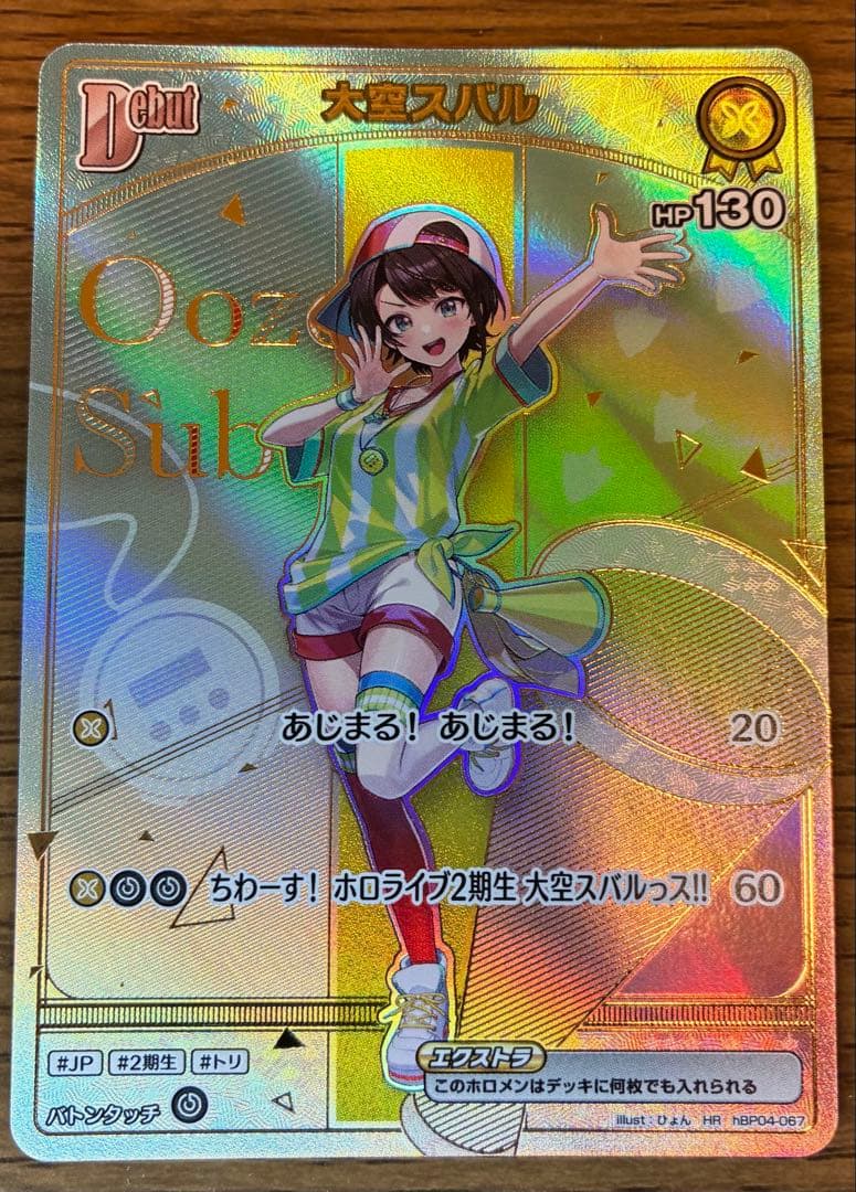 ホロライブカードゲーム 大空スバル HR OSR SR3点セット