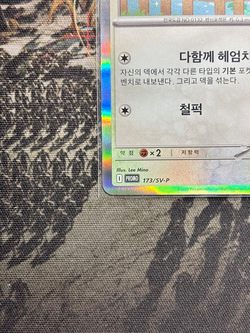 ポケモンカード 韓国 メタモン プロモ