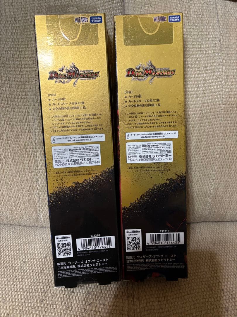 デュエルマスターズ 20th Chronicle Deck 2種セット