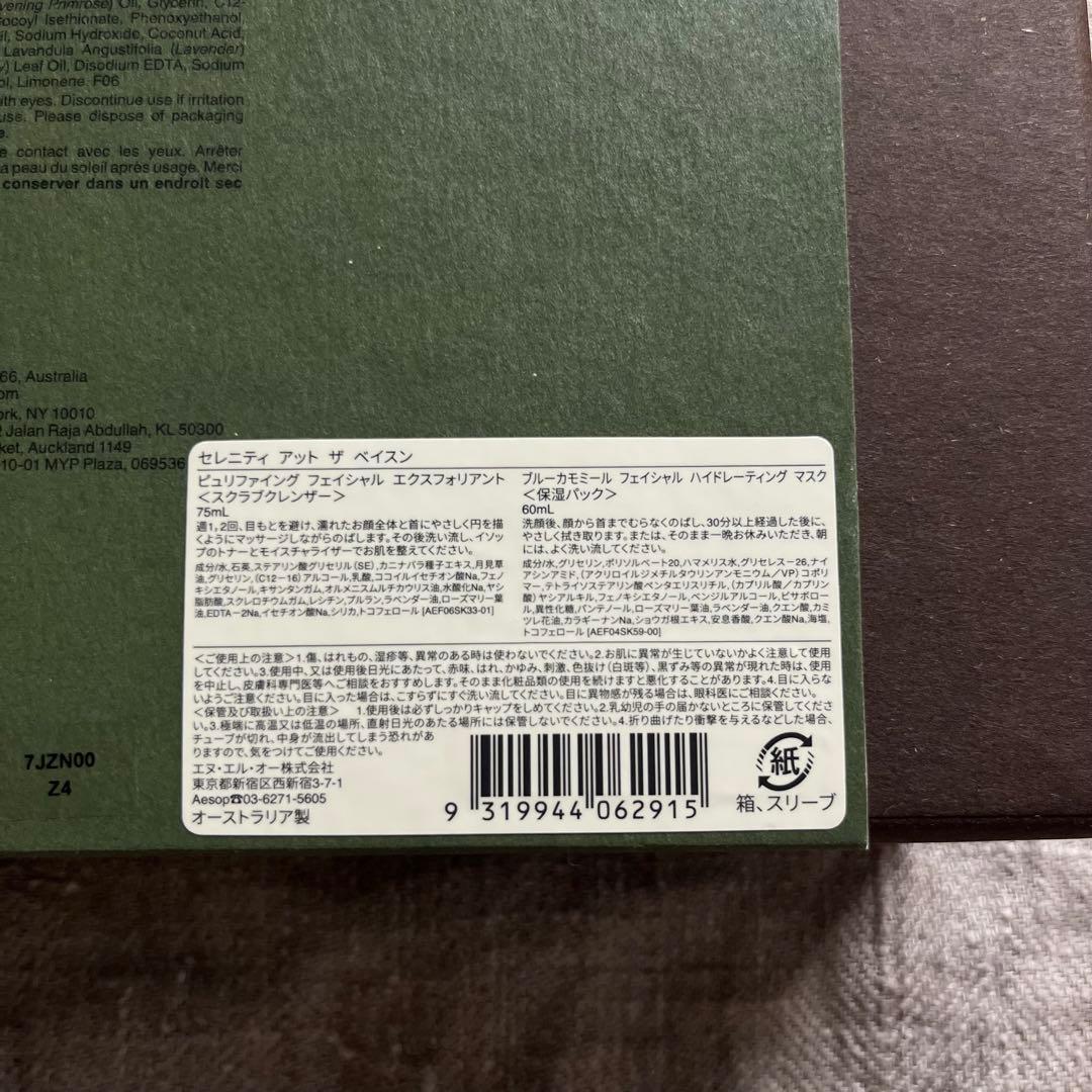 Aesop イソップ セレニティ アット ザ ベイスン