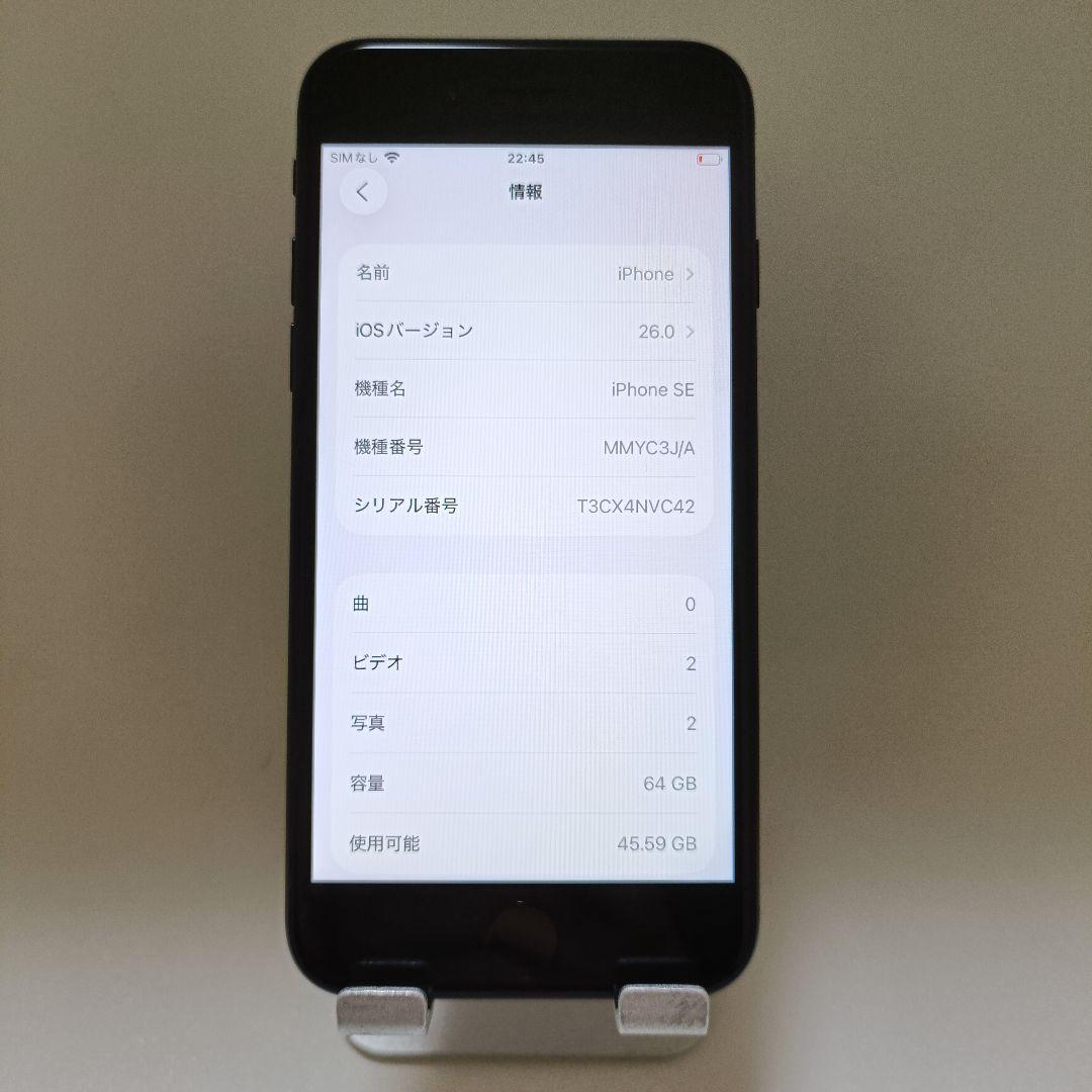 iPhone SE 第3世代 64GB ミッドナイト 純正バッテリー100%