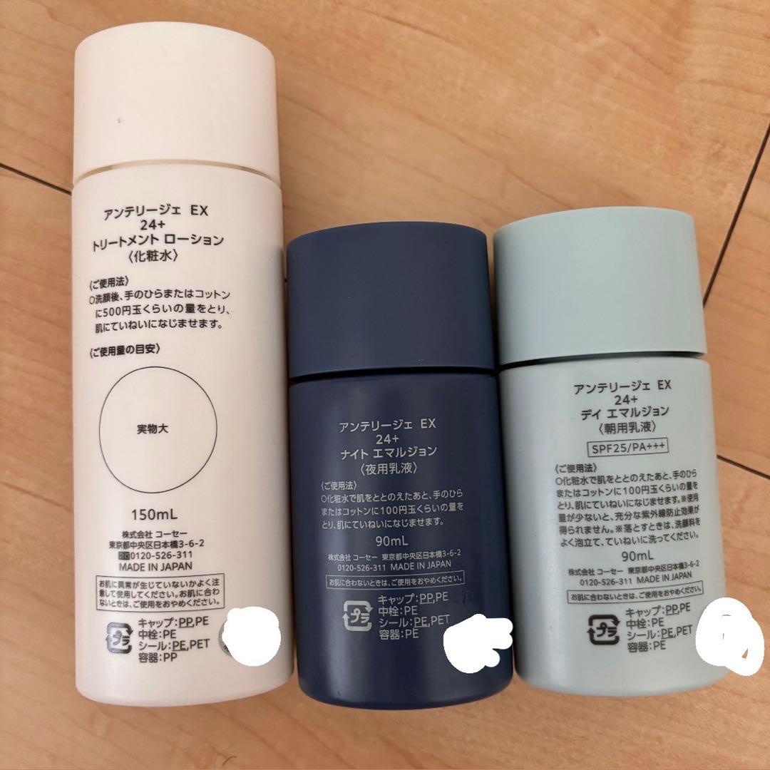 アンテリージェEX24+ 新品未開封３本セット