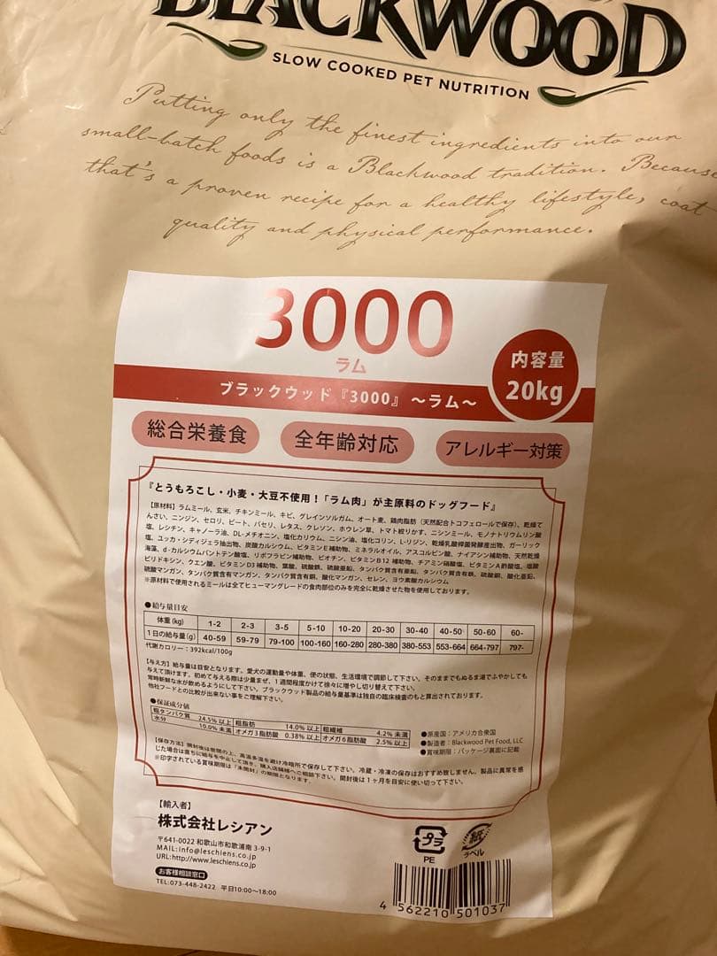 BLACKWOOD　ブラックウッド　3000ラム　15キロ（5キロ×3）