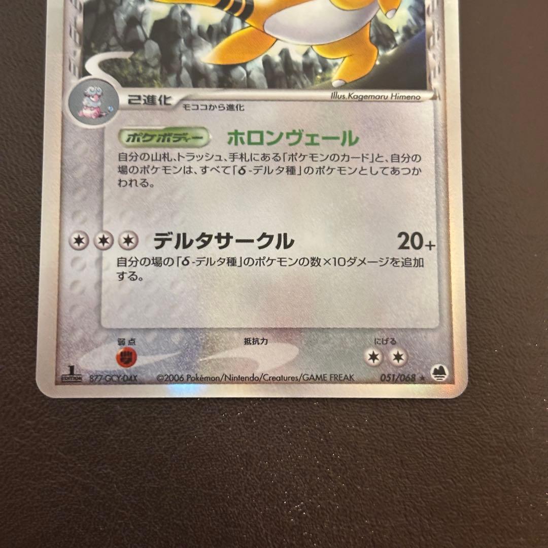 デンリュウ　デルタ種1st