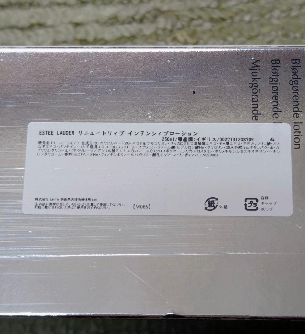 【新品・未開封品】エスティローダー リニュートリィブ インテンシィブ ローション