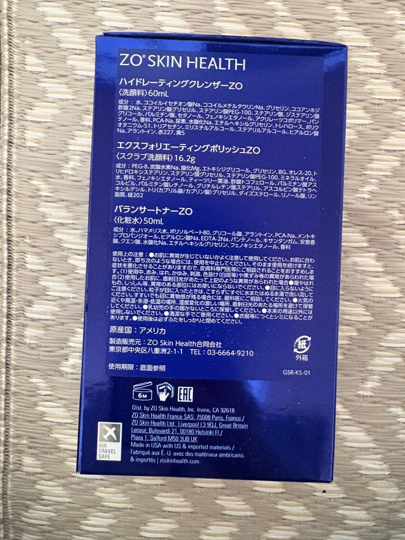 未開封・ゼオスキン3点セット