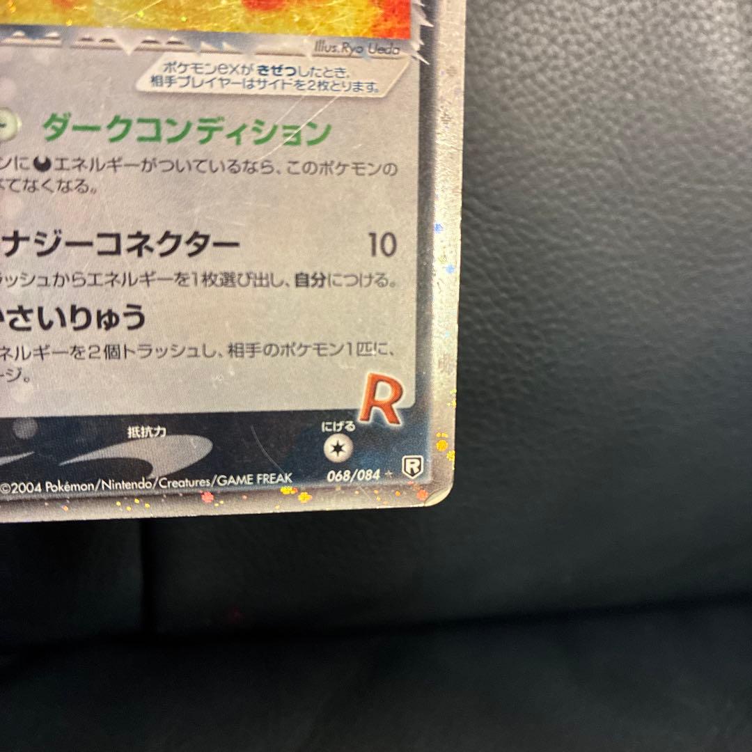 R団のエンテイex HP100 ポケモンカード