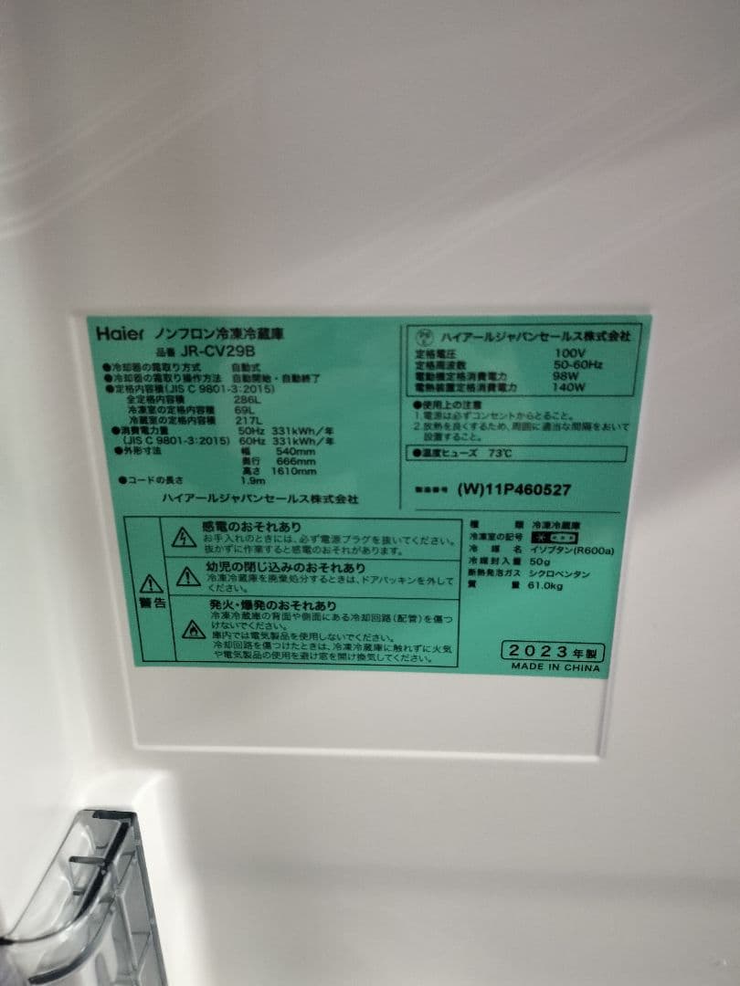 ◆直接引き取り限定◆Haier JR-CV29B3ドア冷蔵庫ホワイト2023年製