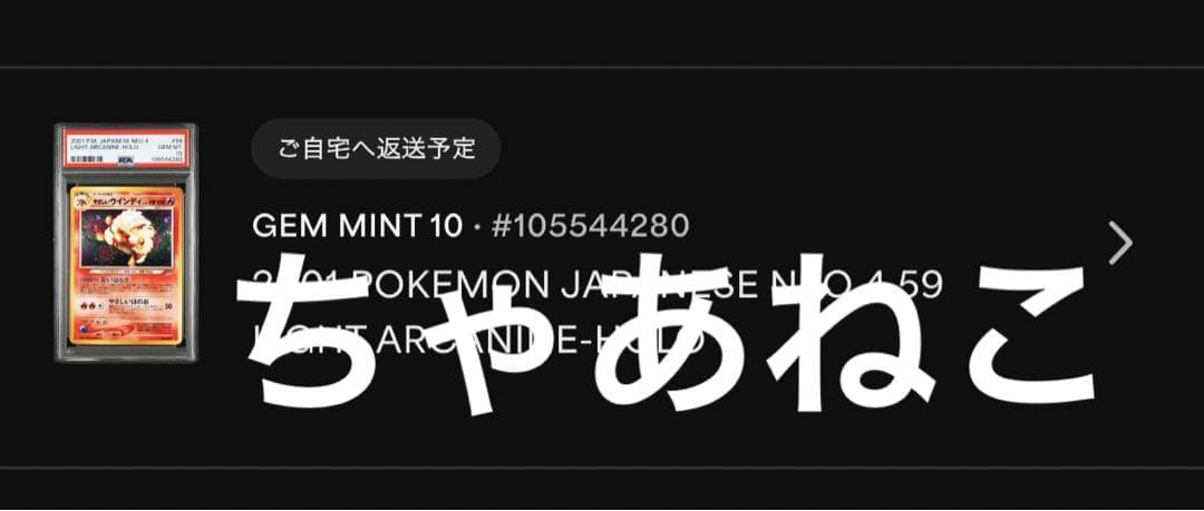 PSA10＊旧裏 やさしいウインディ neo4 闇、そして光へ Arcanine