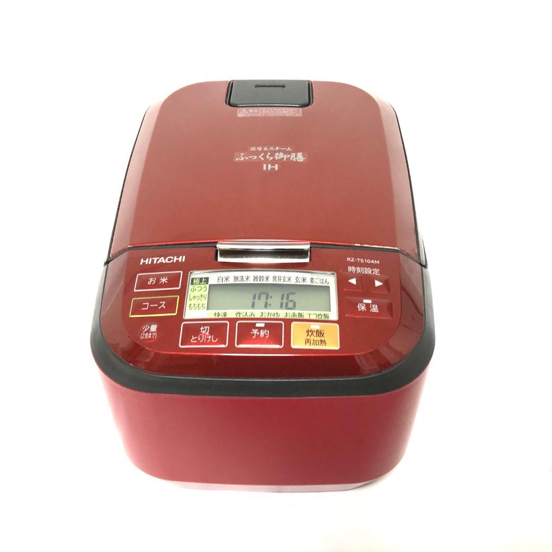 【高年式☆送料無料】 日立 HITACHI IHジャー炊飯器 RZ-TS104M