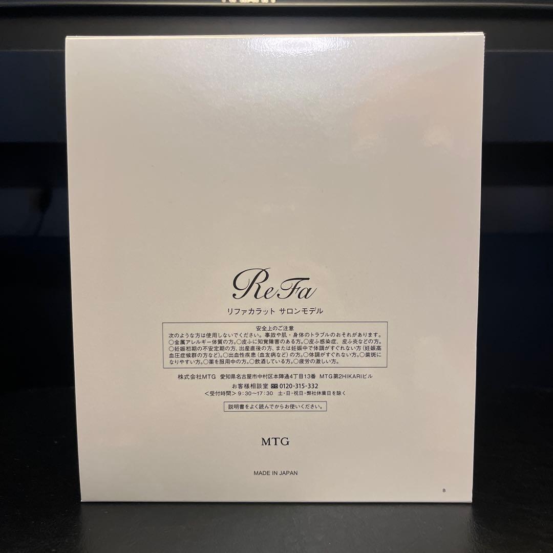 【超美品】正規品リファカラット　ReFa CARAT サロンモデル