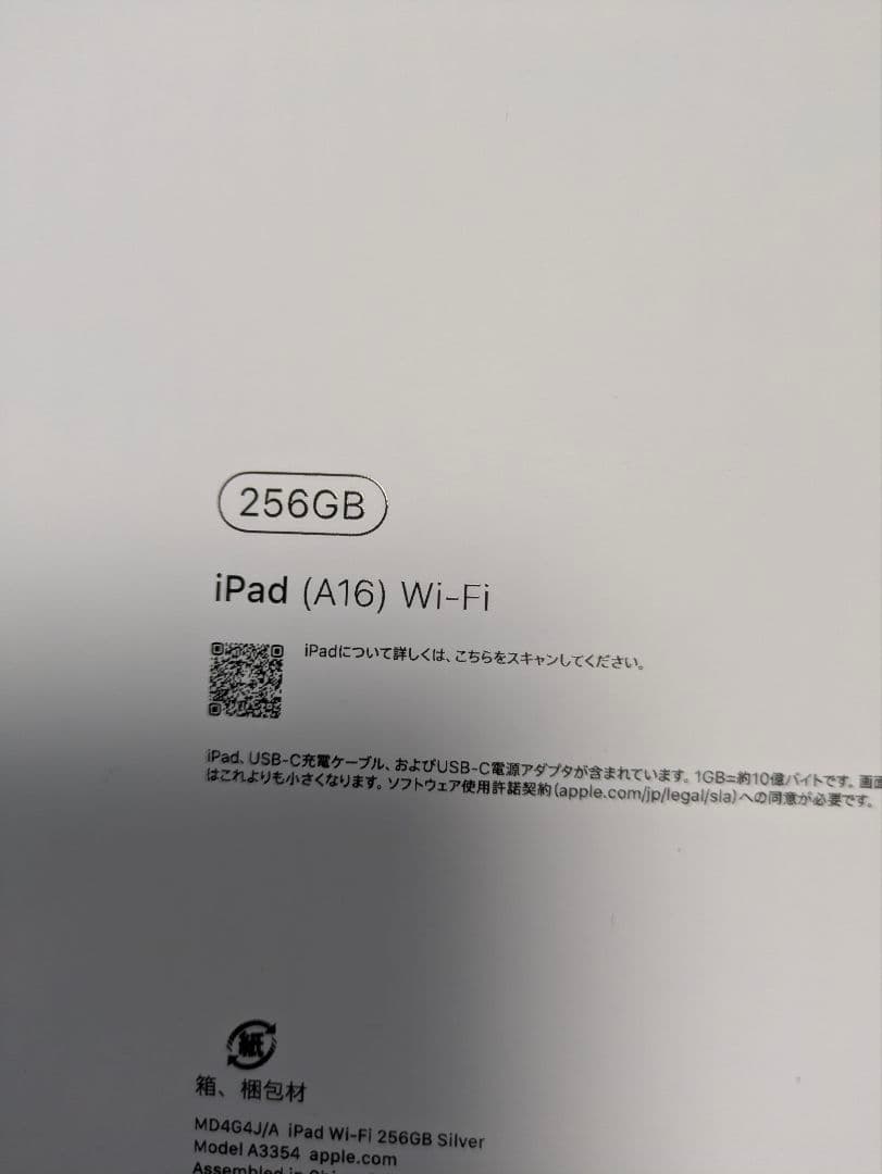 新品未開封未使用iPad (A16)第11世代 256GB Wi-Fiモデル