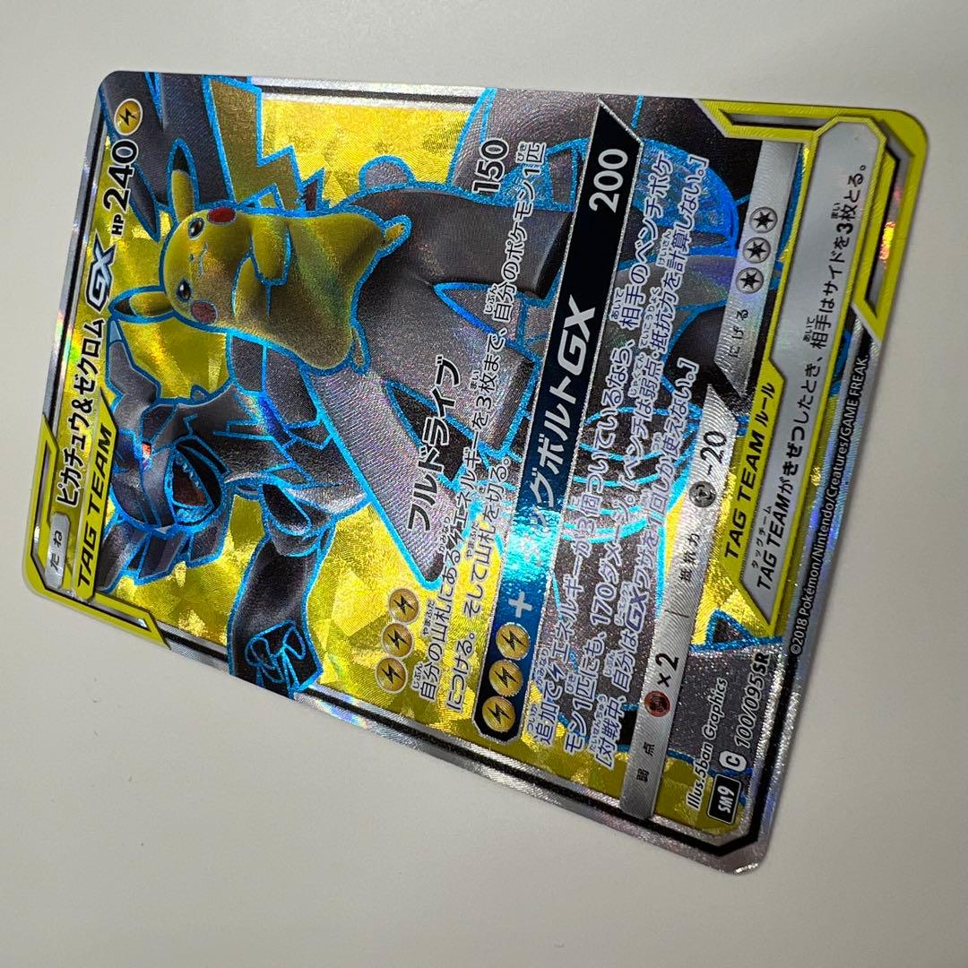 ピカチュウ＆ゼクロムGX 100/095 SR SM9 タッグボルト