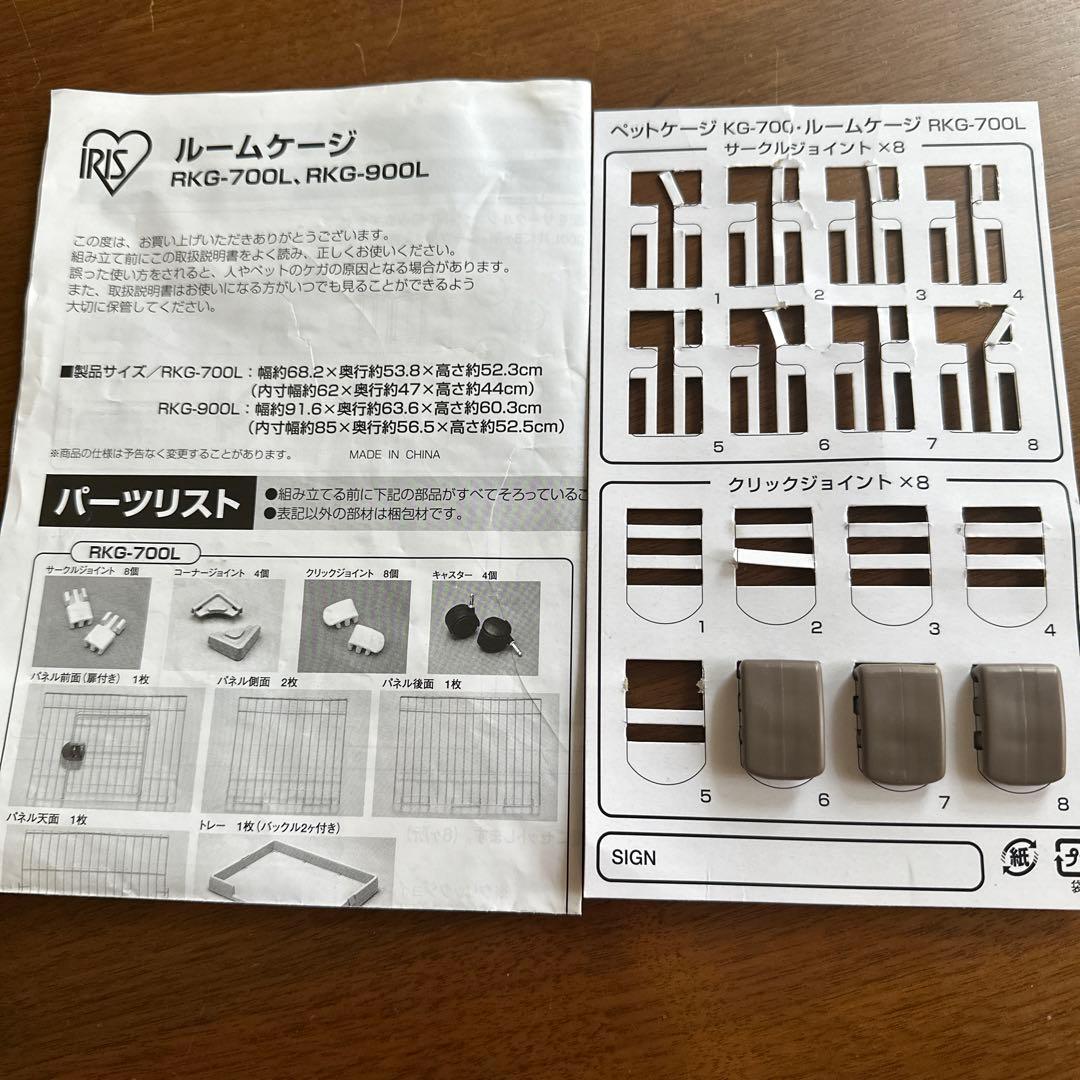 アイリスオーヤマ　ケージ