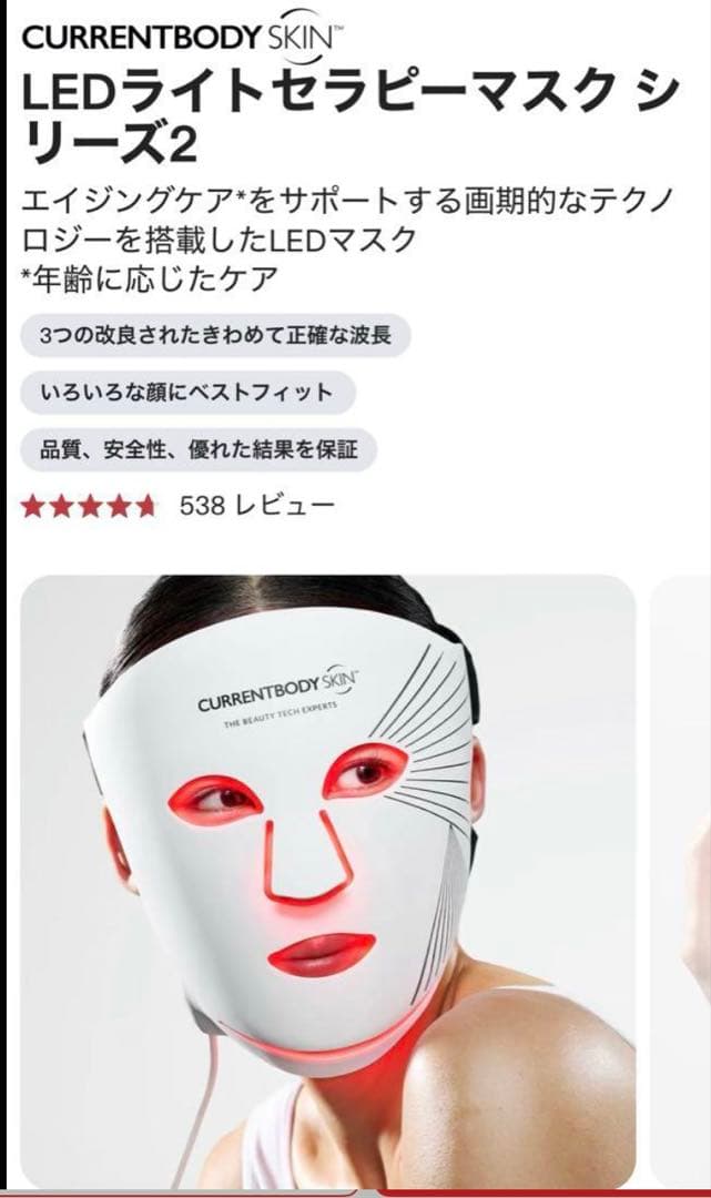 CURRENTBODY SKIN LEDライトセラピーマスク シリーズ2