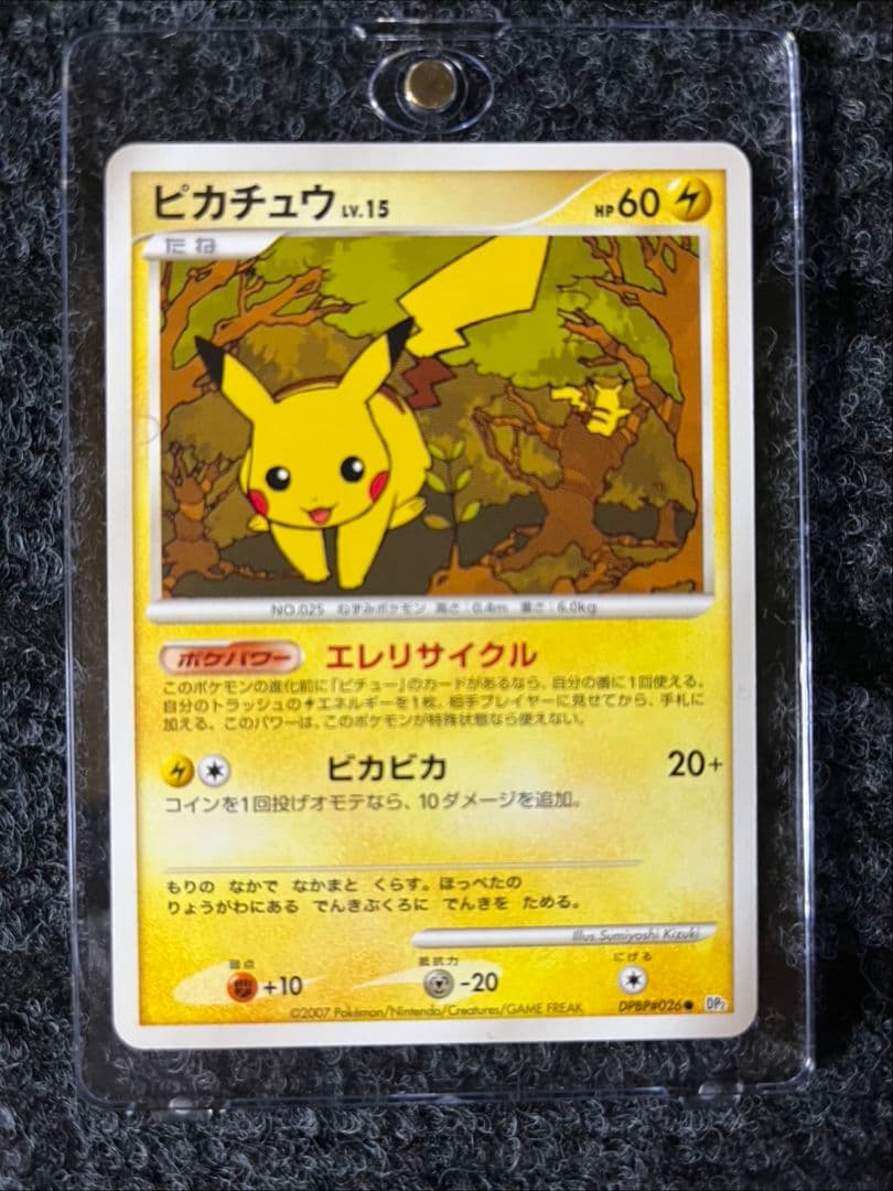 【美品】ポケモンカード ピカチュウ まとめ売り