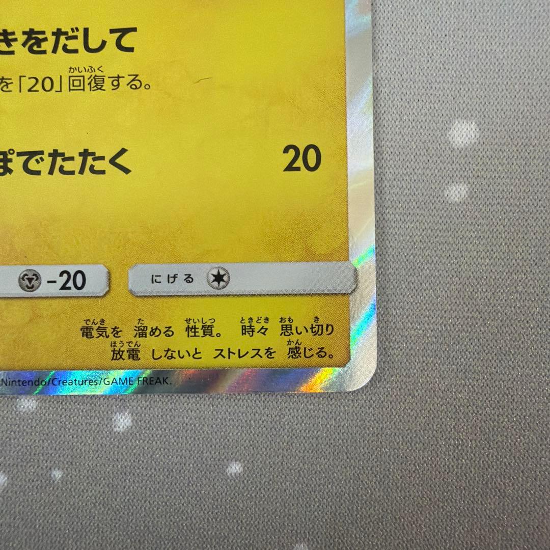 ピカチュウ：フレンドリィショップキャンペーン PROMO SM-Pプロモカード…