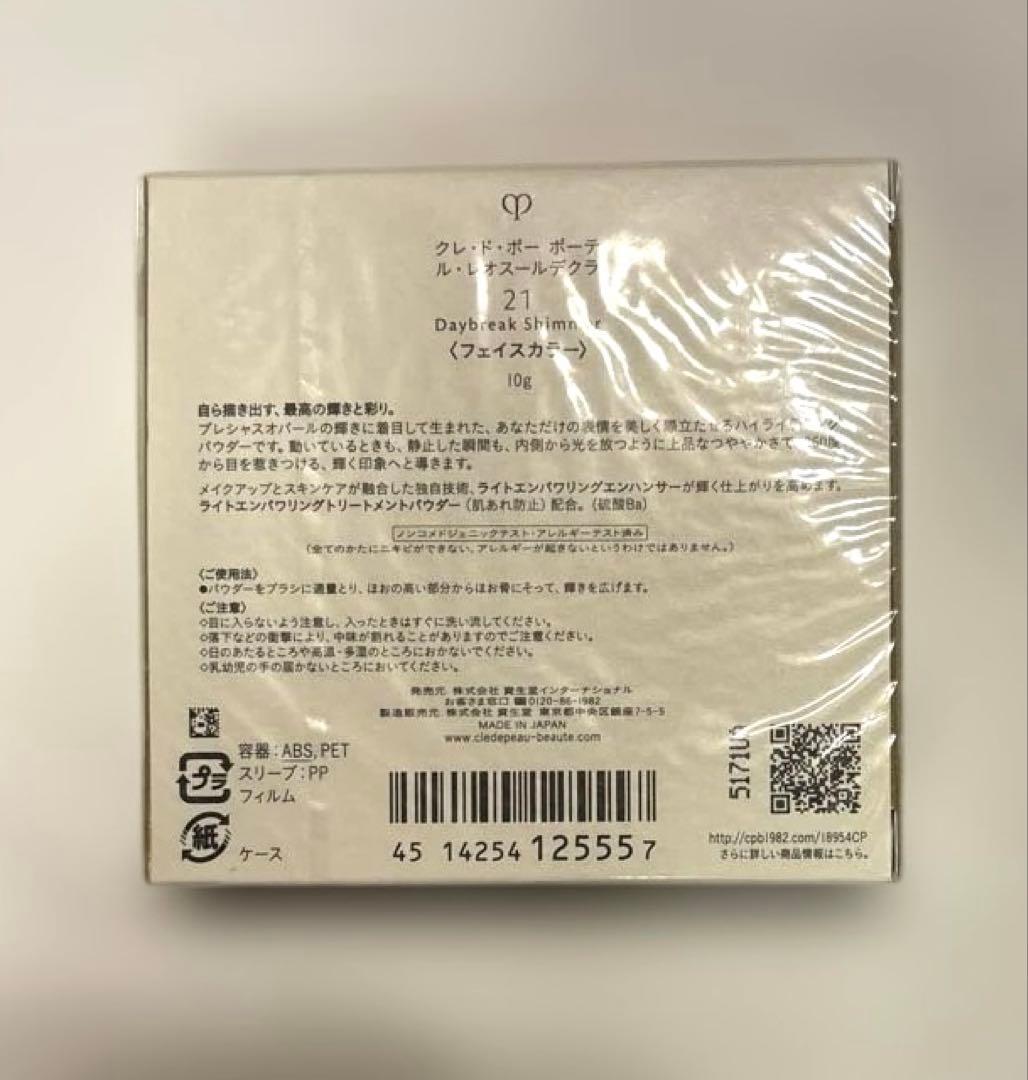 新品/クレドポーボーテ ル レオスールデクラ 21 本体10ｇ