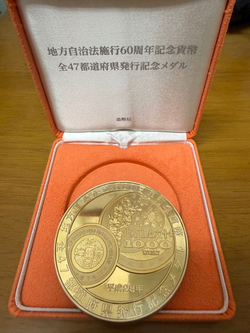 【美品】地方自治法施行60周年記念 純銀（999）メダル