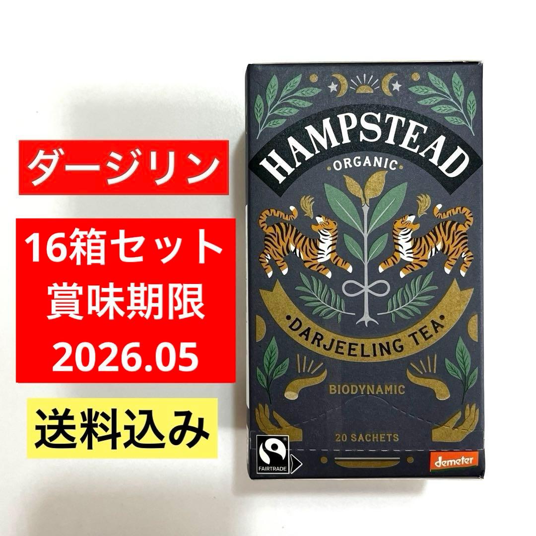 オーガニック紅茶 | 16箱　ハムステッド | ダージリン 新品未開封